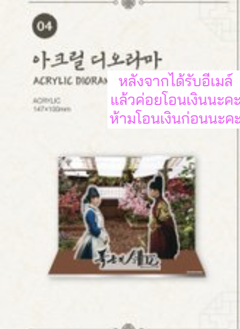 ของสะสมซีรีย์เกาหลี.Bon Appétit, Your Majesty Pop-up MD รอบ online -Acrylic Diorama