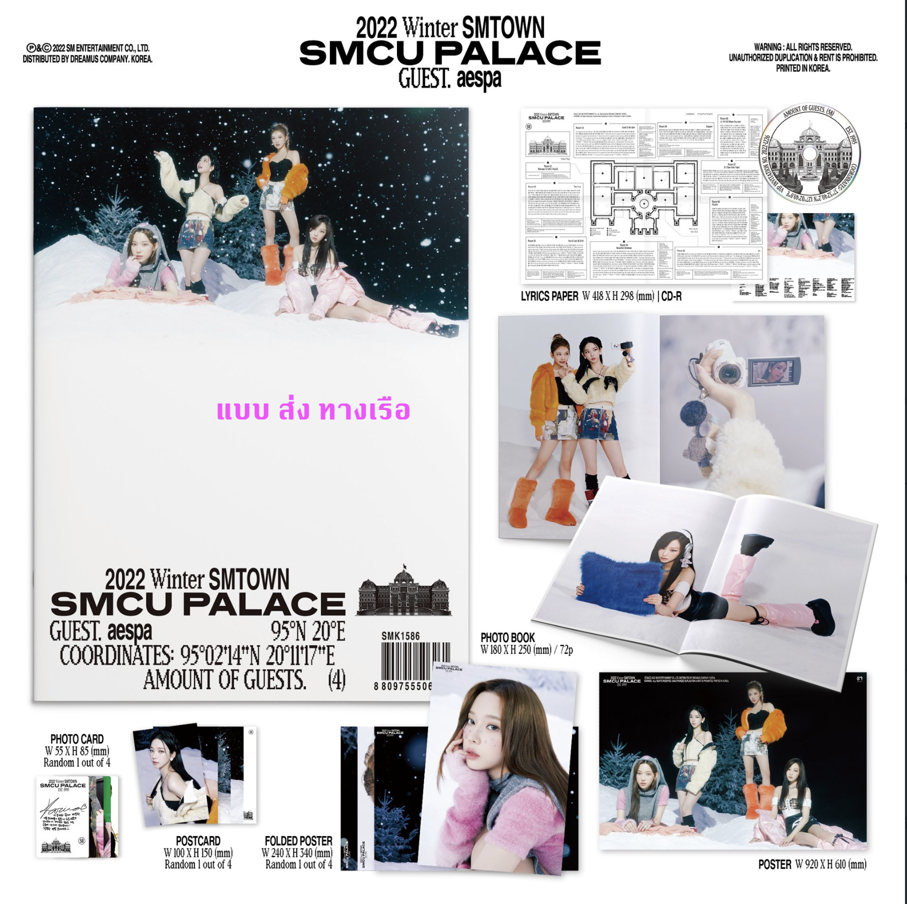 aespa -SMTOWN - 2022 Winter SMTOWN : SMCU PALACE - (GUEST. aespa) + โปสเตอร์ พร้อมกระบอกโปสเตอร์ - ส่ง เรือ