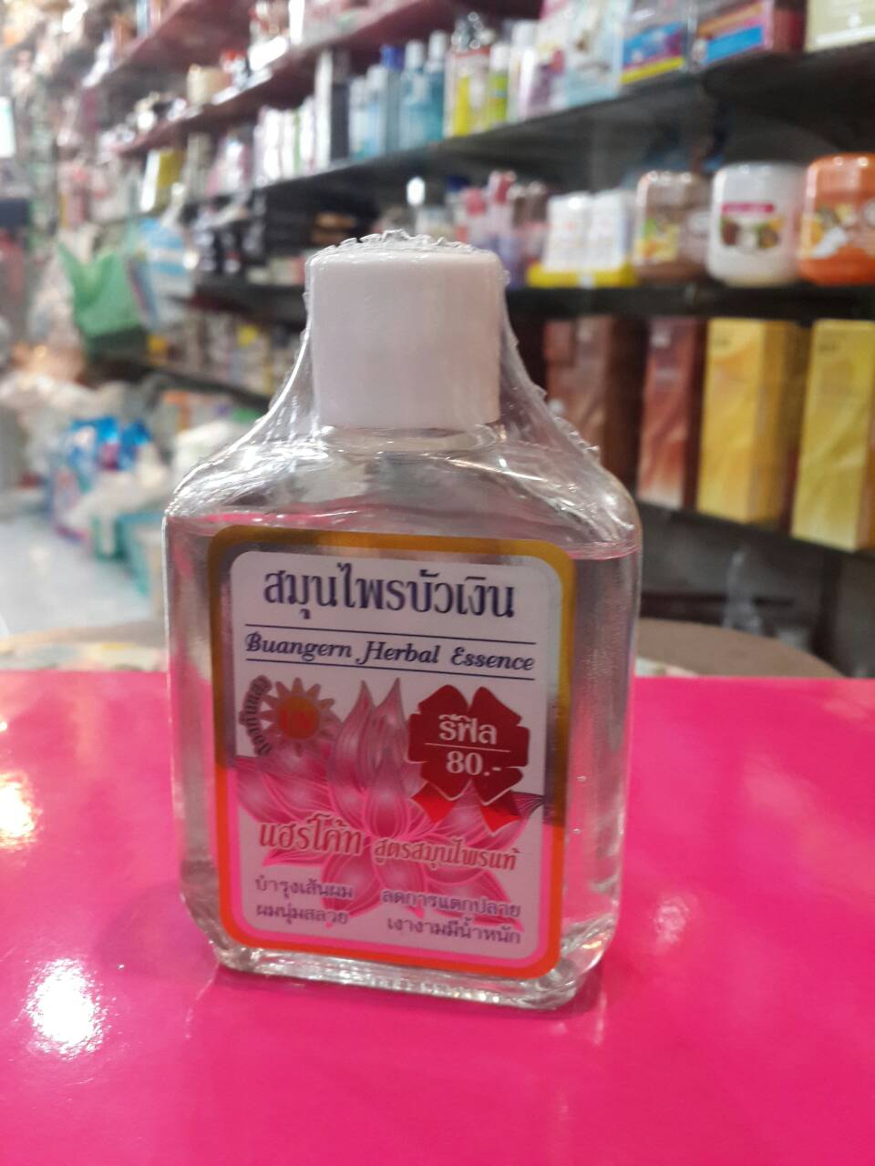 แฮร์โค้ทบัวเงิน สูตรสมุนไพรแท้ ขนาด 85 ml แบบเติม buangern สำเนา