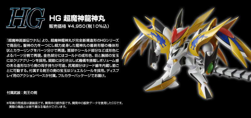 HG Cho Mashin Ryujinmaru