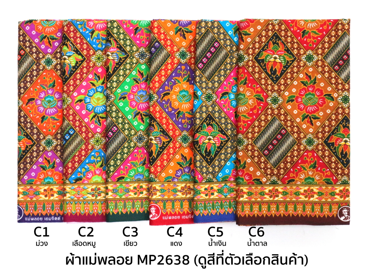 [D-MP2638] ผ้าถุงแม่พลอย 1.8เมตร เย็บพร้อมนุ่ง คอตต้อน 100%