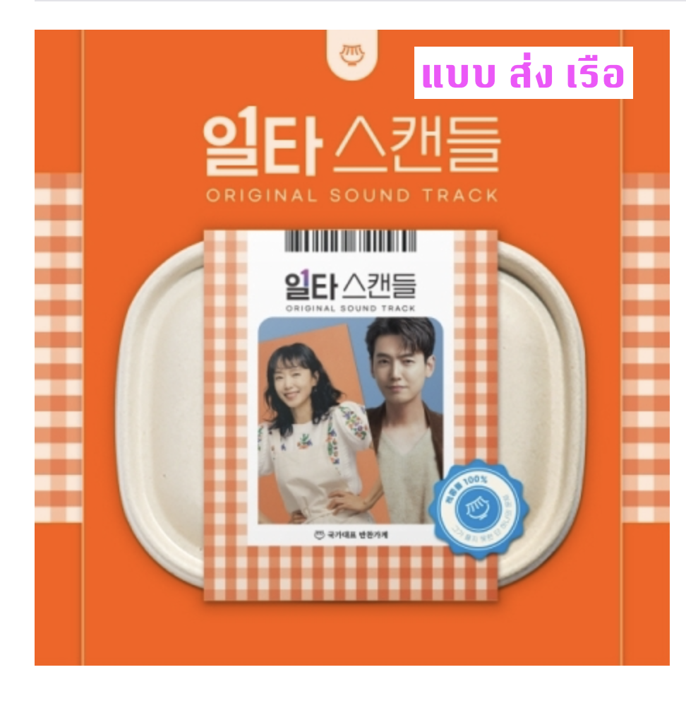 เพลงประกอบซีรีย์เกาหลี Crash Course in Romance O.S.T - ส่งเรือ