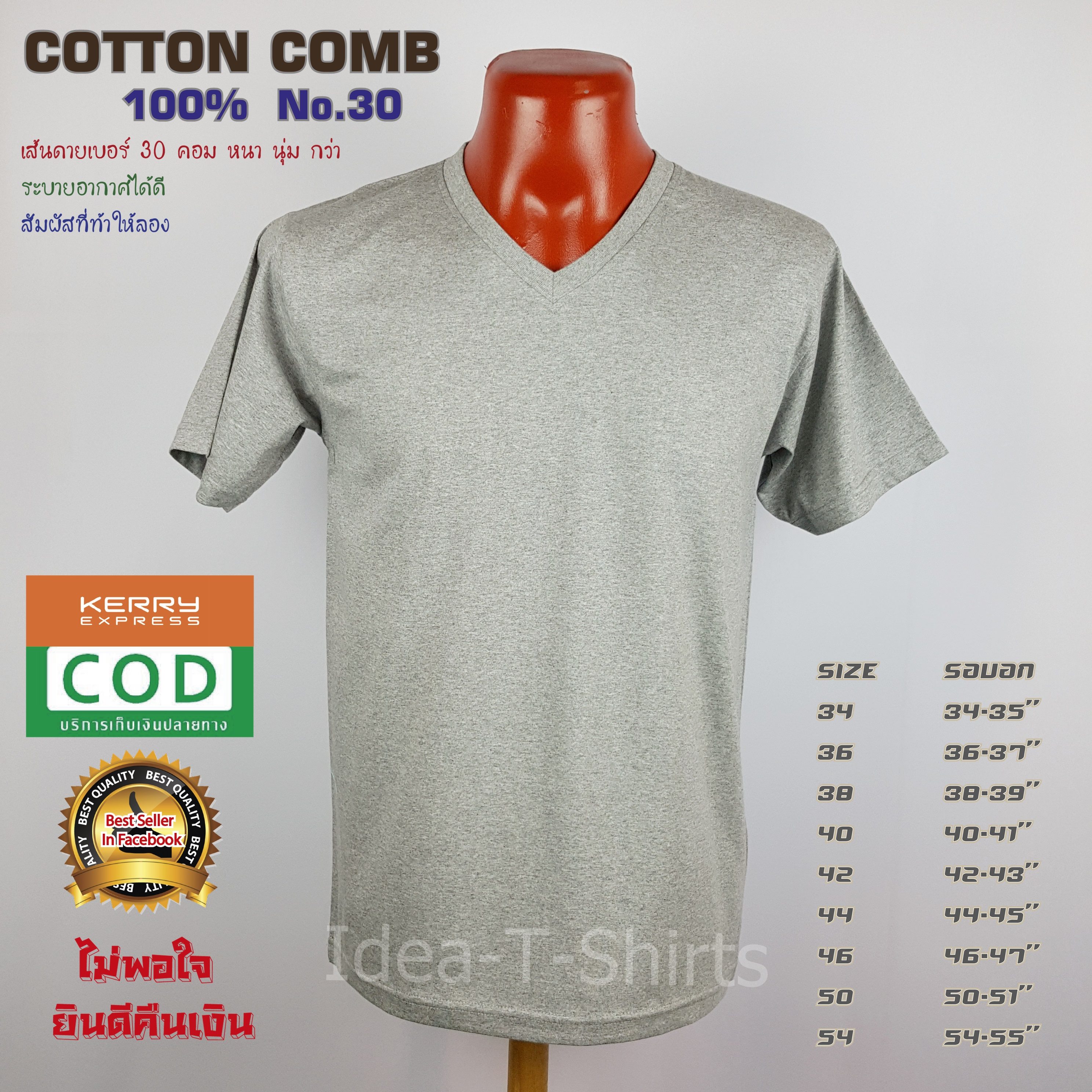 เสื้อยืดเปล่า Cotton 100% เกรด Comb (ดีสุดของ Cotton) สีเทาท๊อปดาย คอวี