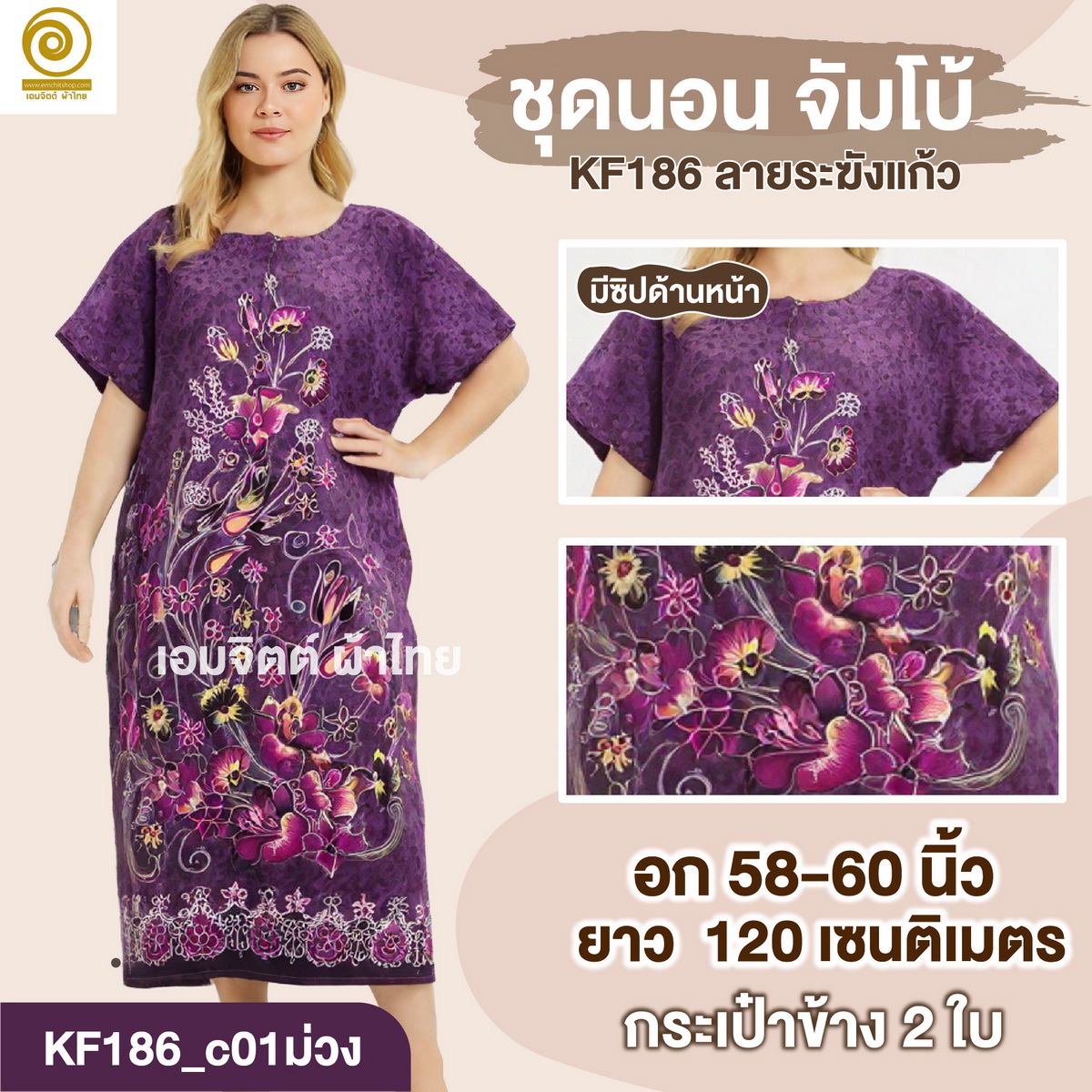 [KF186] ชุดใส่อยู่บ้าน จัมโบ้ ใส่สบายสุด ๆ สำหรับสาวพลัสไซซ์