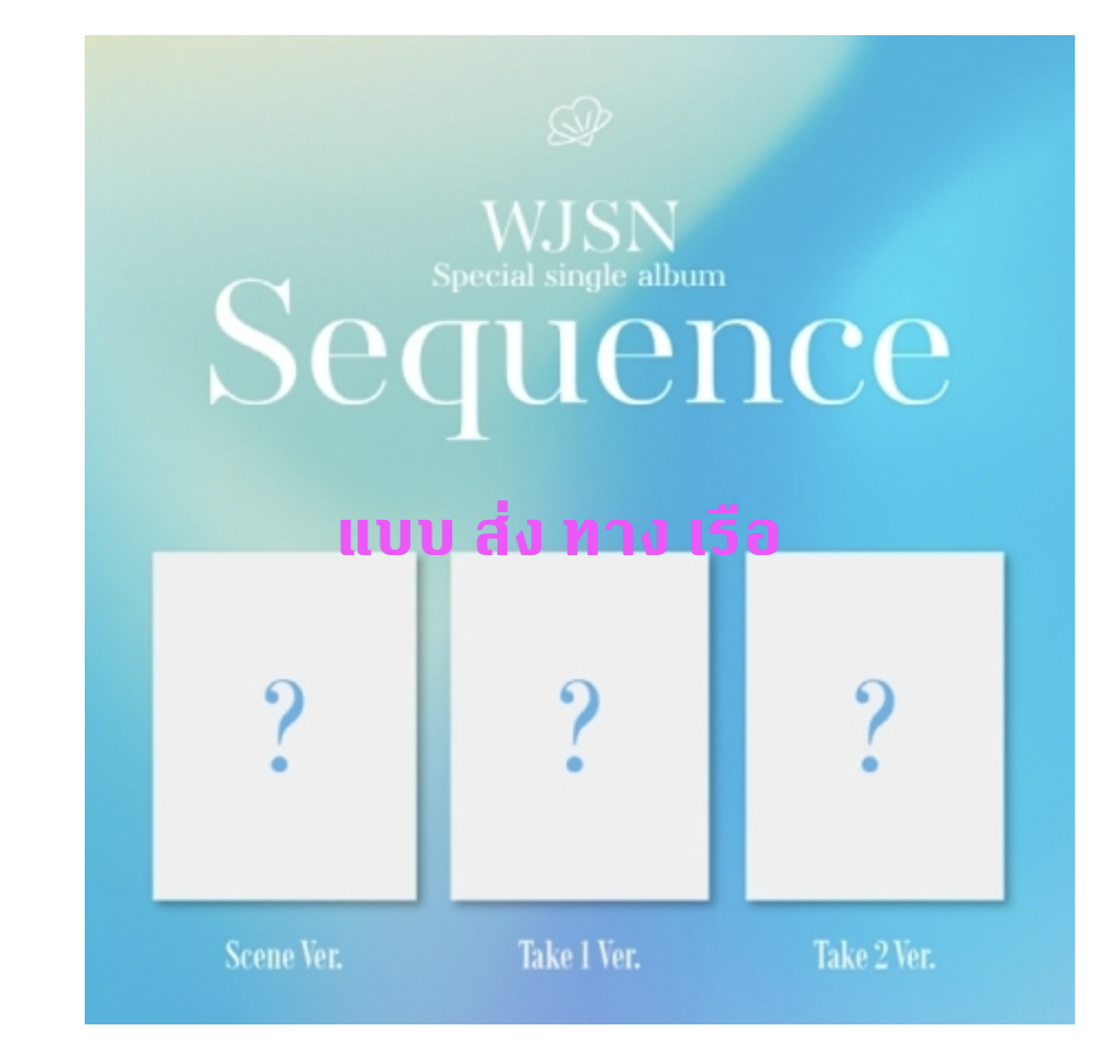 WJSN (Cosmic Girls) -WJSN - Special Single Album [Sequence] แบบset Scene Ver. + Take 1 Ver. (Unit) + Take 2 Ver. (Unit) - ส่งเรือ