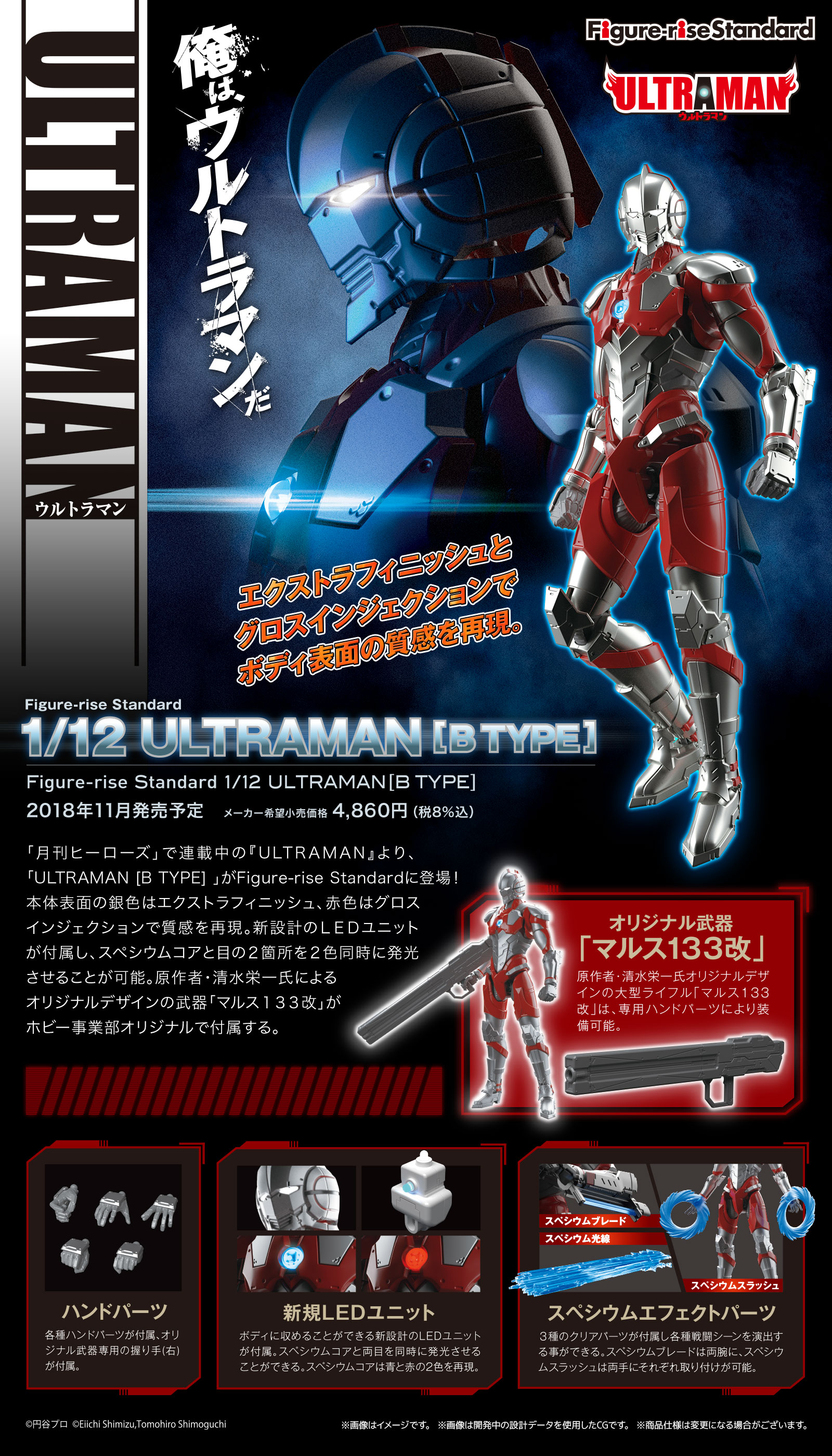 Figure-rise Standard 1/12 Ultraman [B Type]
