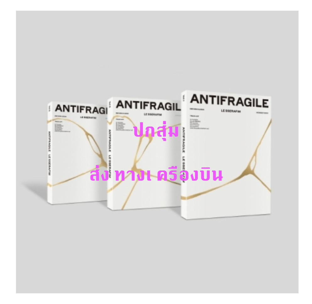 LE SSERAFIM - 2nd Mini Album [ANTIFRAGILE] ปกสุ่ม - ส่งเครืองบิน