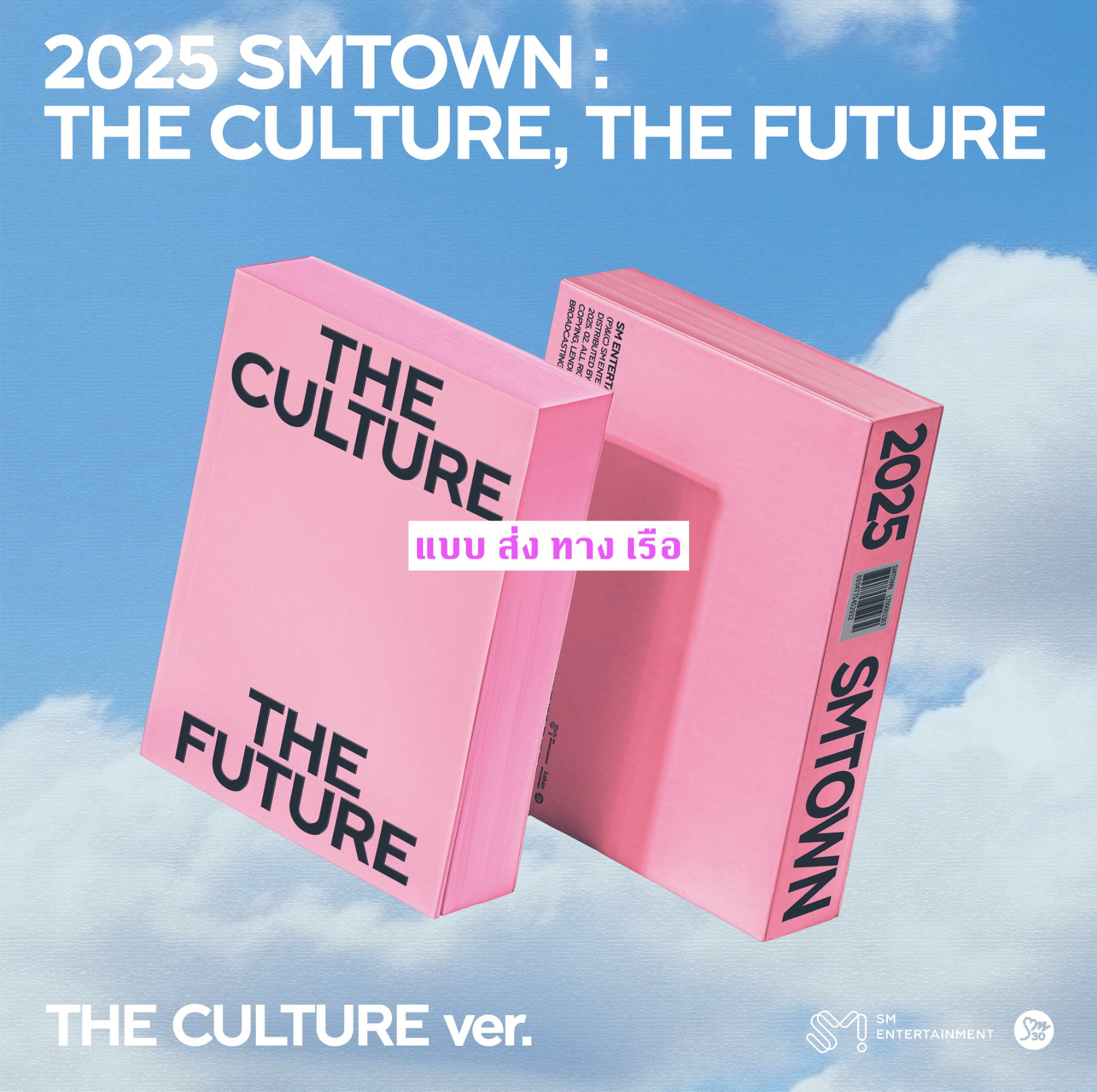 SMTOWN - 2025 SMTOWN : THE CULTURE, THE FUTURE แบบ THE CULTURE Ver. (Limited Edition) - ส่งเรือ