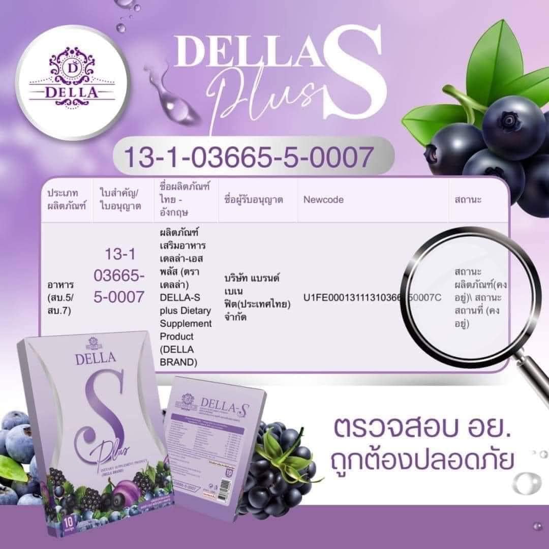 Della S Plus เดลล่า เอส พลัส 1 กล่อง 10 เม็ด