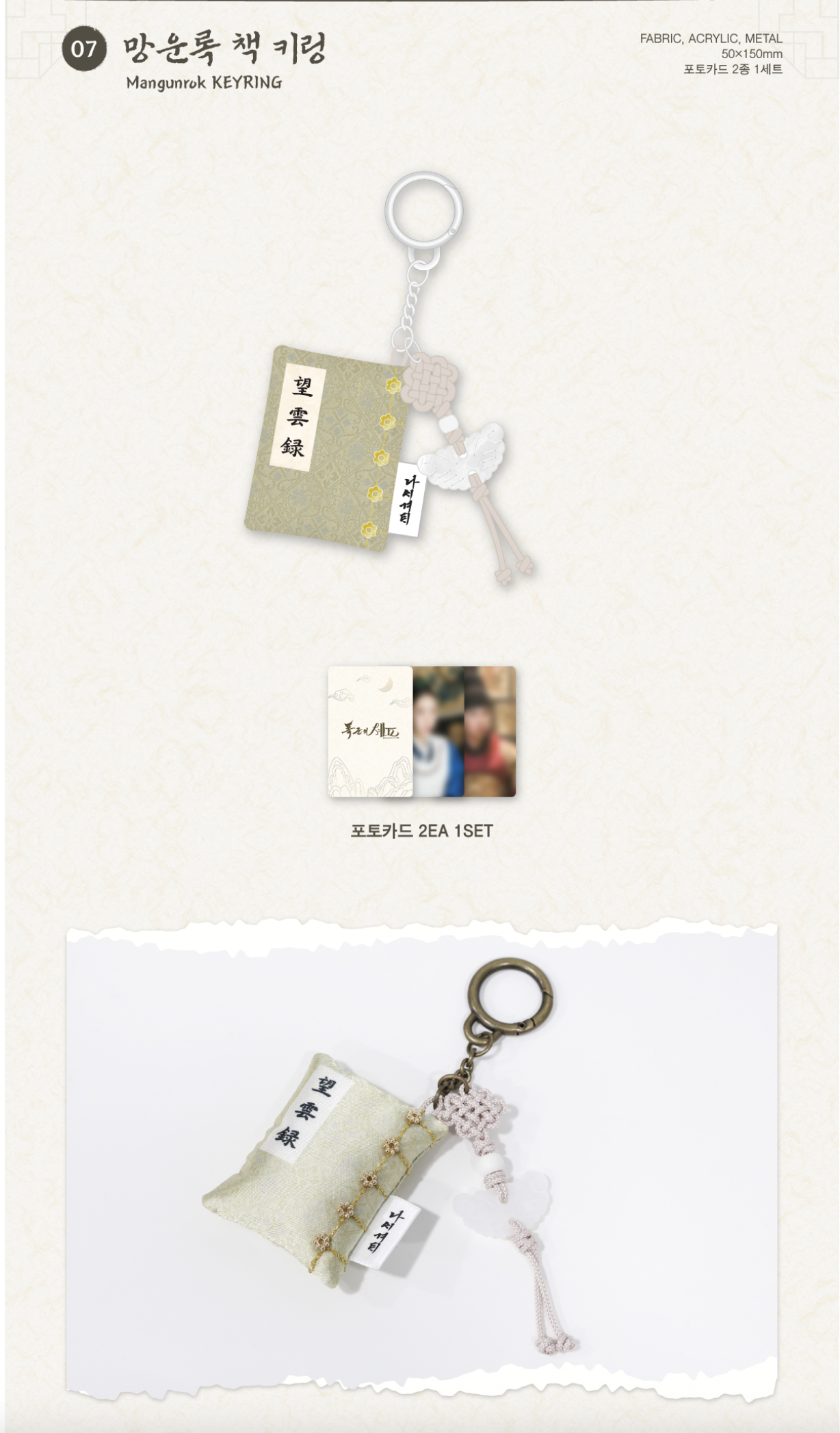 ของสะสมซีรีย์เกาหลี.Bon Appétit, Your Majesty Pop-up MD รอบ online -Mangunrok Keyring