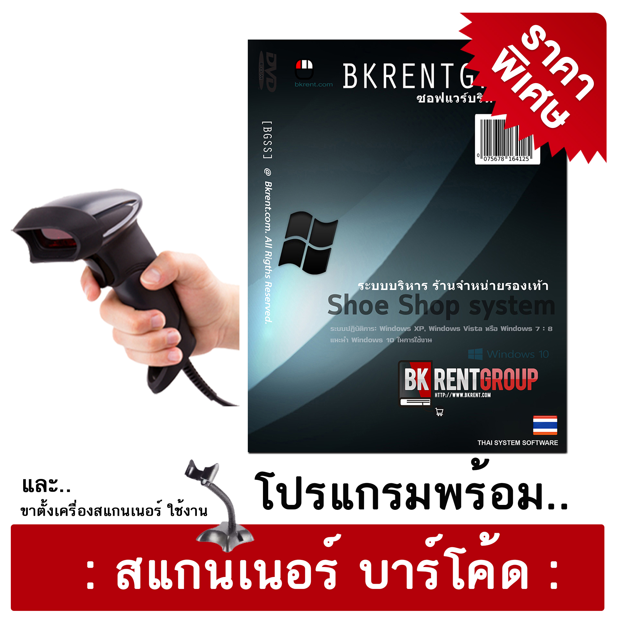 โปรแกรมร้านขายรองเท้า พร้อมเครื่องพิมพ์สลิป