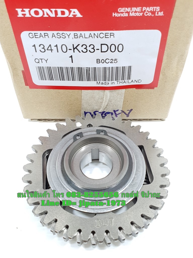 (CBR 300) ชุดเฟืองเกียร์บาลานเซอร์ (35 ฟัน) Honda CBR 300 แท้