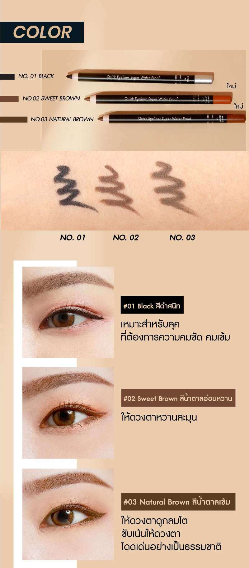 Quick Eyeliner Super Water Proof (01-Black) อายไลเนอร์เมลินดา สีดำ MD3033 กันน้ำ พร้อมกบเหลา