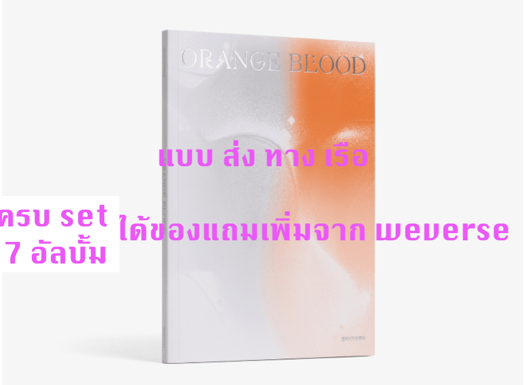 ENHYPEN - ORANGE BLOOD แบบ ENGENE ver. แบบ ครบ set 7 อัลบั้ม - ได้ของแถมเพิ่ม จาก weverse - ส่งเรือ