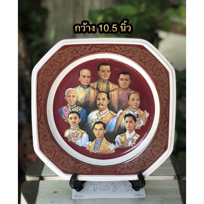 เก็บเก่า จานโชว์เมลามีนแปดเหลี่ยม Show Plate ภาพพระมหากษัตริย์ไทยแห่งราชวงศ์จักรี กษัตริย์ 9 รัชกาล สภาพสวยสมบูรณ์ ขนาดกว้าง 10.5 นิ้ว