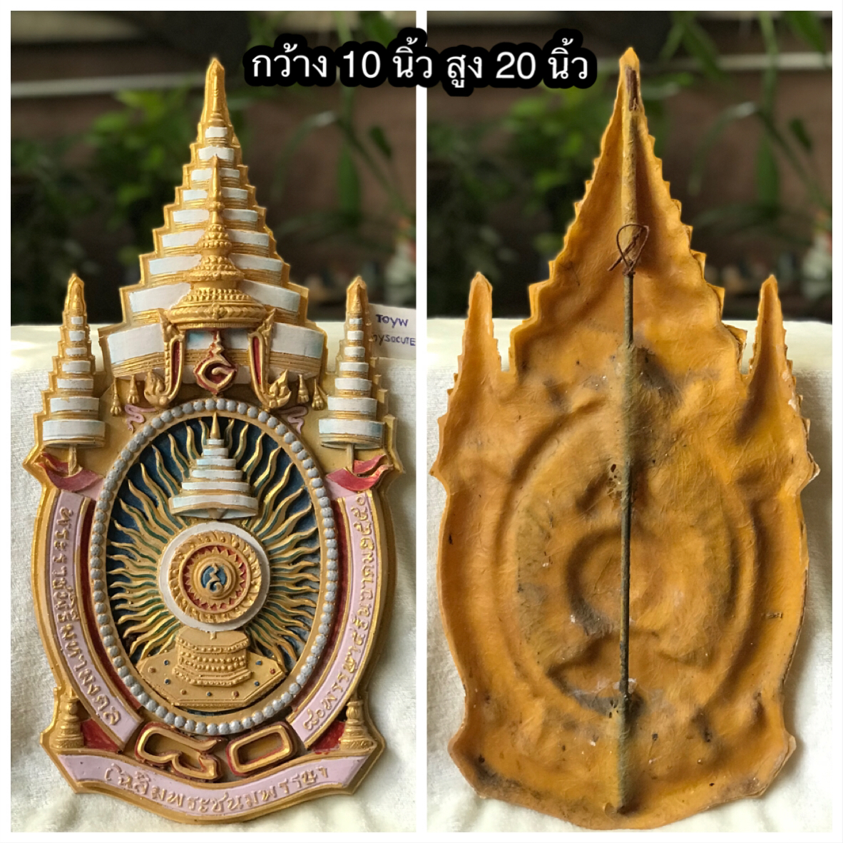 ตราสัญลักษณ์พระราชพิธีมหามงคลเฉลิมพระชนมพรรษา ๘๐ พรรษา ๕ ธันวาคม ๒๕๕๐ ขนาดกว้าง 10 นิ้ว สูง 20 นิ้ว