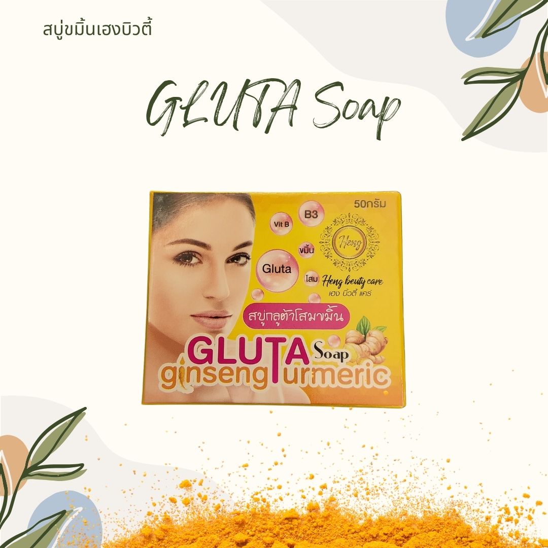 ครีมขมิ้นลบรอยดำและแตงกวาหน้าใส เฮงบิวตี้แคร์