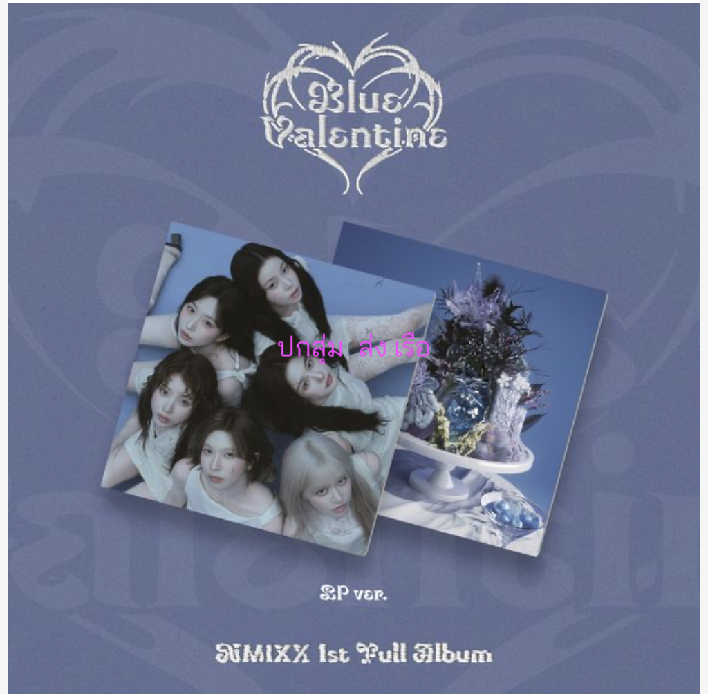 NMIXX -NMIXX - 1st Album [Blue Valentine] Blue Valentine.- แบบ LP Ver. (แผ่นเสียง ) ปกสุ่ม - ส่งเรือ