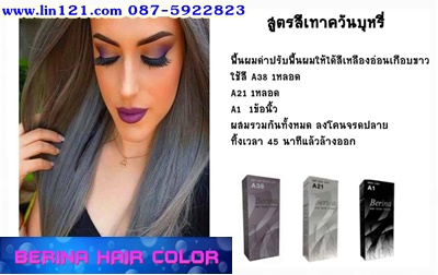 ครีมย้อมผมเบอริน่า คัลเลอร์ โปรแรงประหยัดค่าส่ง รายการนี้ ซื้อผ่านแชทลดค่าส่งจ้า