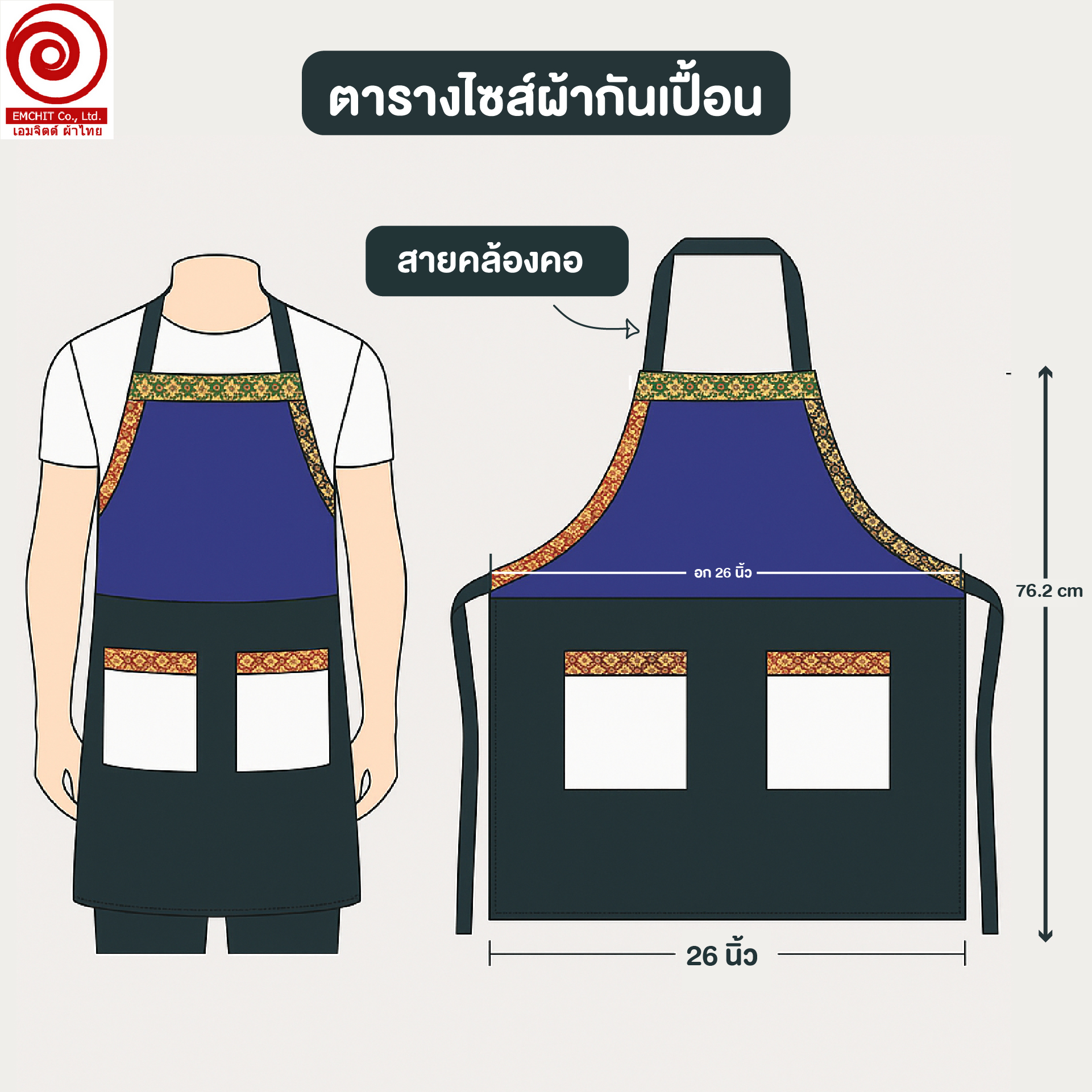 [RTW04] ผ้ากันเปื้อนขอบลายไทย สวย สุภาพ ใช้ได้ทุกงาน