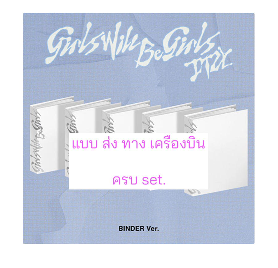 ITZY -[Girls Will Be Girls] แบบ.Binder Ver. ครบ set. แบบได้การ์ดแถมเพิ่ม จาก Apple Music - ส่งเครืองบิน