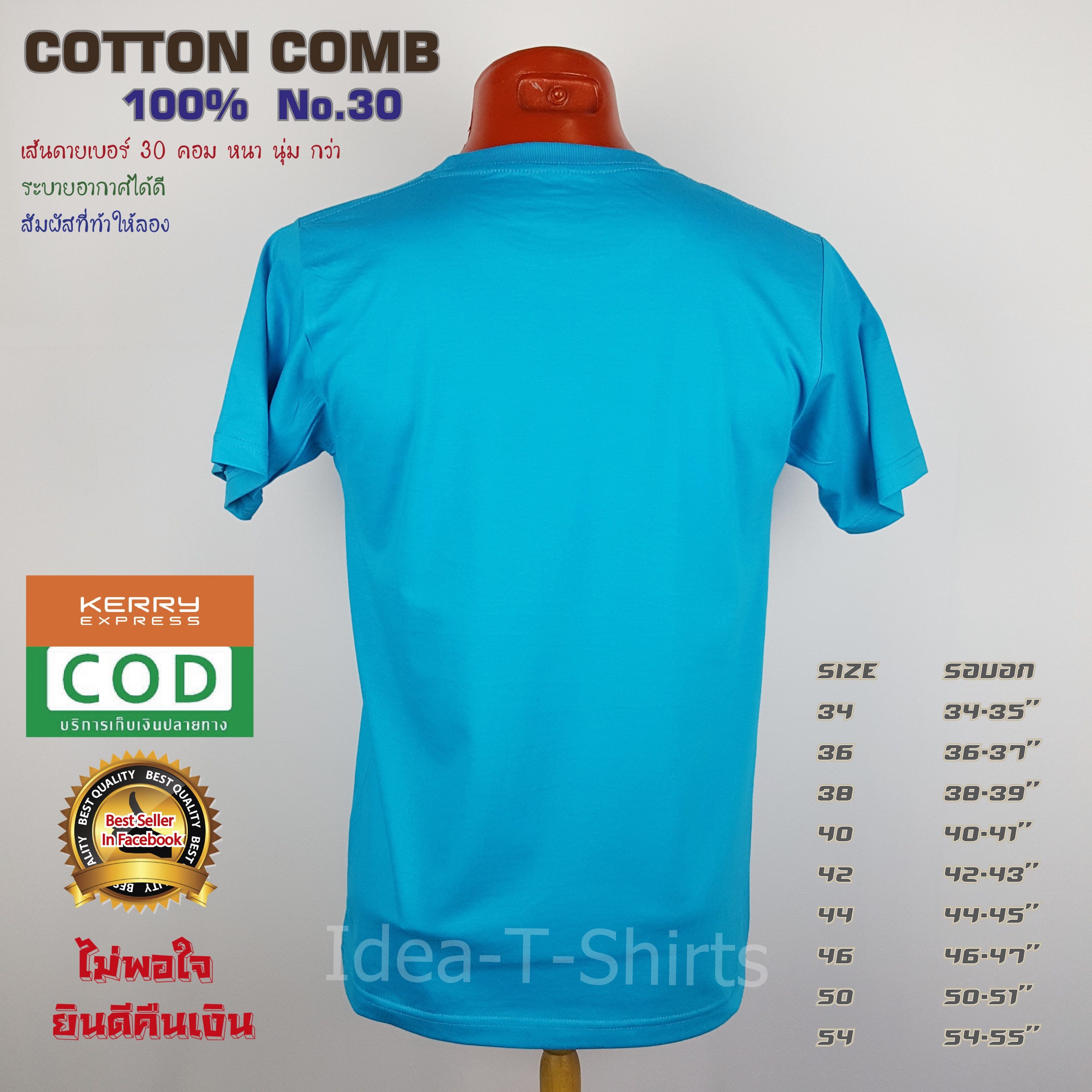 เสื้อยืดเปล่า Cotton 100% เกรด Comb (ดีสุดของ Cotton) สีฟ้าทะเลเข้ม คอวี
