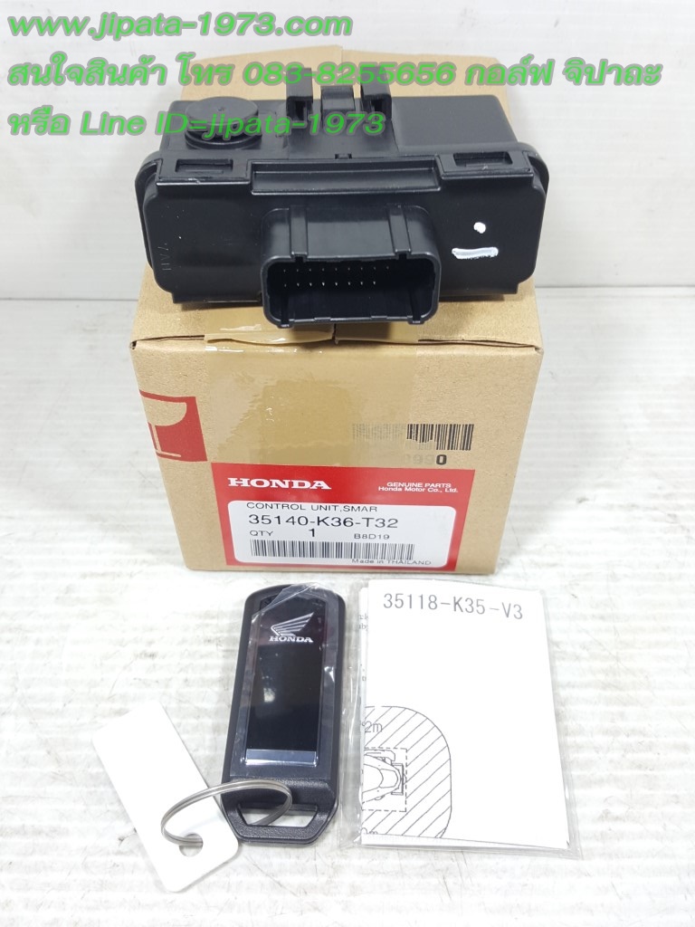 (PCX 150) ชุดกล่องควบคุมระบบฮอนดาสมาร์ทคีย์ Honda PCX 150 i (ไฟหน้าLED รีโมท) แท้