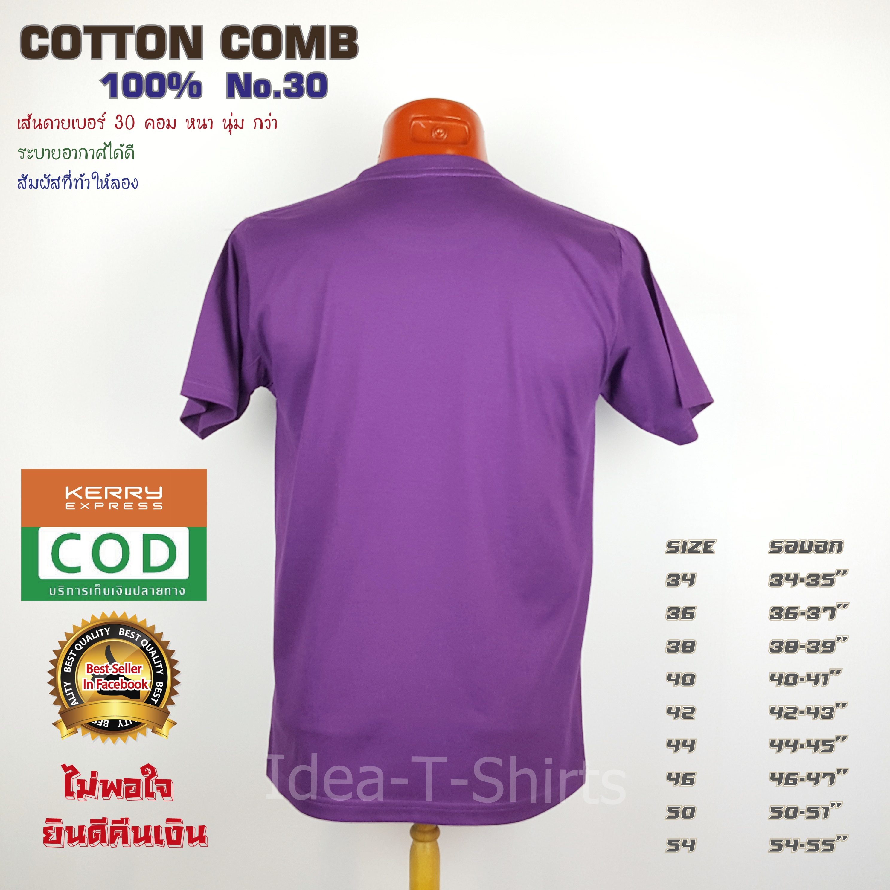 เสื้อยืดเปล่า Cotton 100% เกรด Comb (ดีสุดของ Cotton) สีม่วง คอกลม
