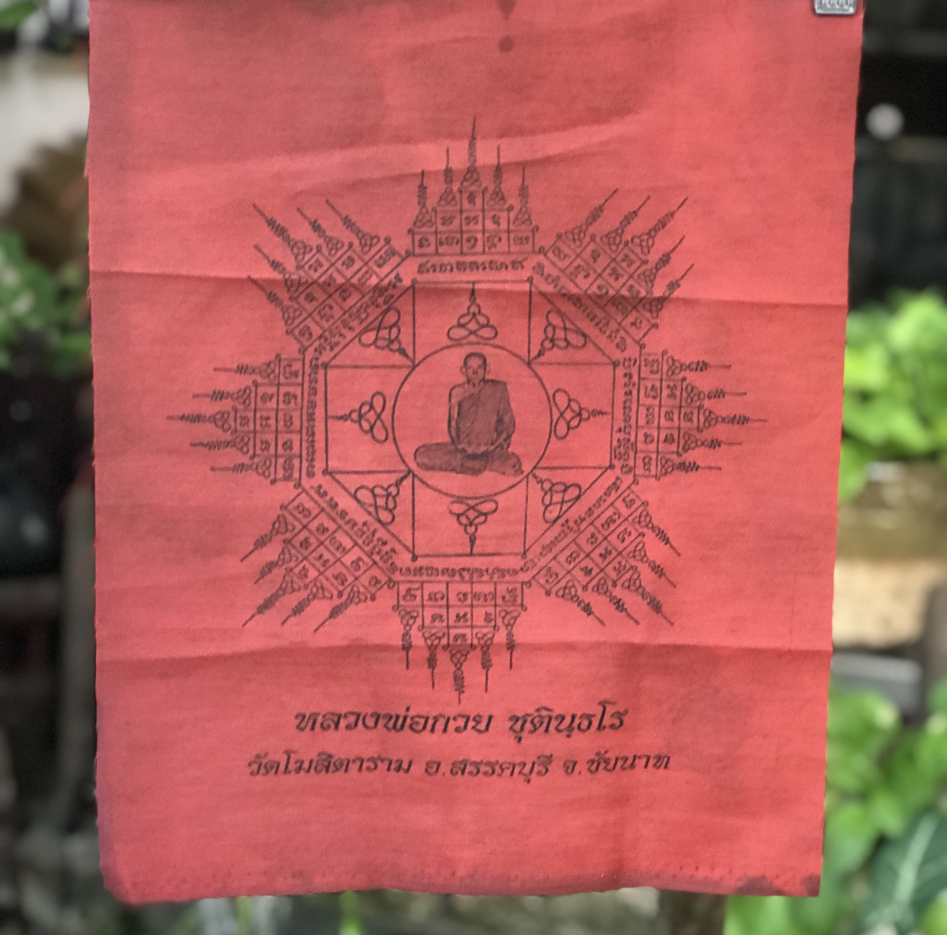 งานเก่า ผ้ายันต์แปดทิศ สีแดง หลวงพ่อกวย วัดโฆสิตาราม จ.ชัยนาท