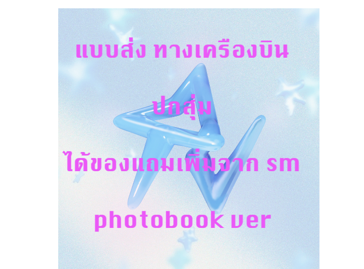 Red Velvet - [Cosmic] แบบ Photo Book Ver. แบบได้ของแถมเพิ่ม จาก sm ปกสุ่ม - ส่งเครืองบิน