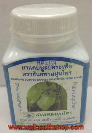 บอระเพ็ดตราธันยพร 100 แคปซูล