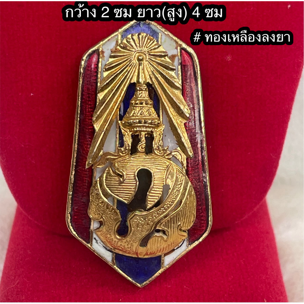 เข็มกลัด ภปร พื้นหลังสีธงชาติไทย ทองเหลืองลงยา ในหลวง รัชกาลที่ 9