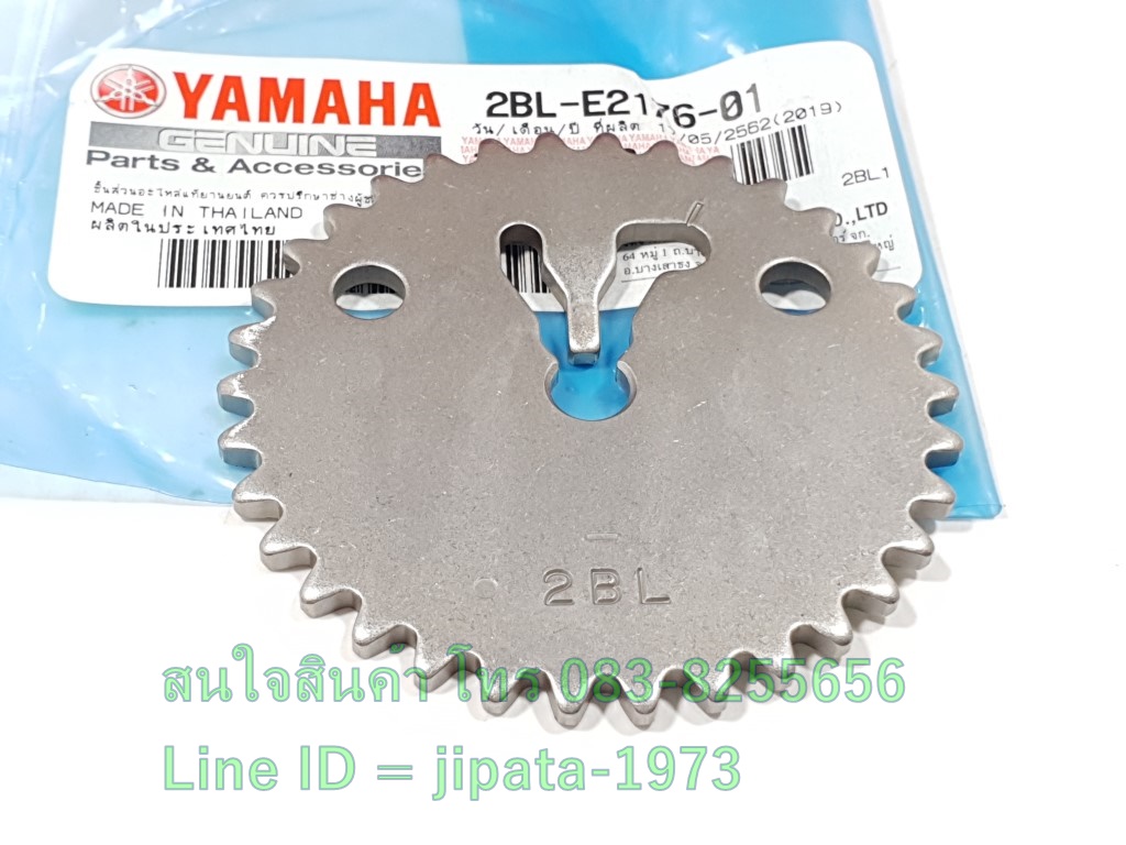 (Grand Filano) ชุดเฟืองราวลิ้น Yamaha Grand Filano แท้