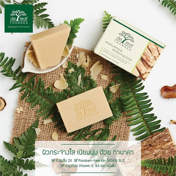 (2 ก้อน) De leaf Thanaka เดอ ลีฟ ทานาคา สบู่ทานาคา-ขมิ้นชันหน้าขาว ไร้สิว ฝ้า