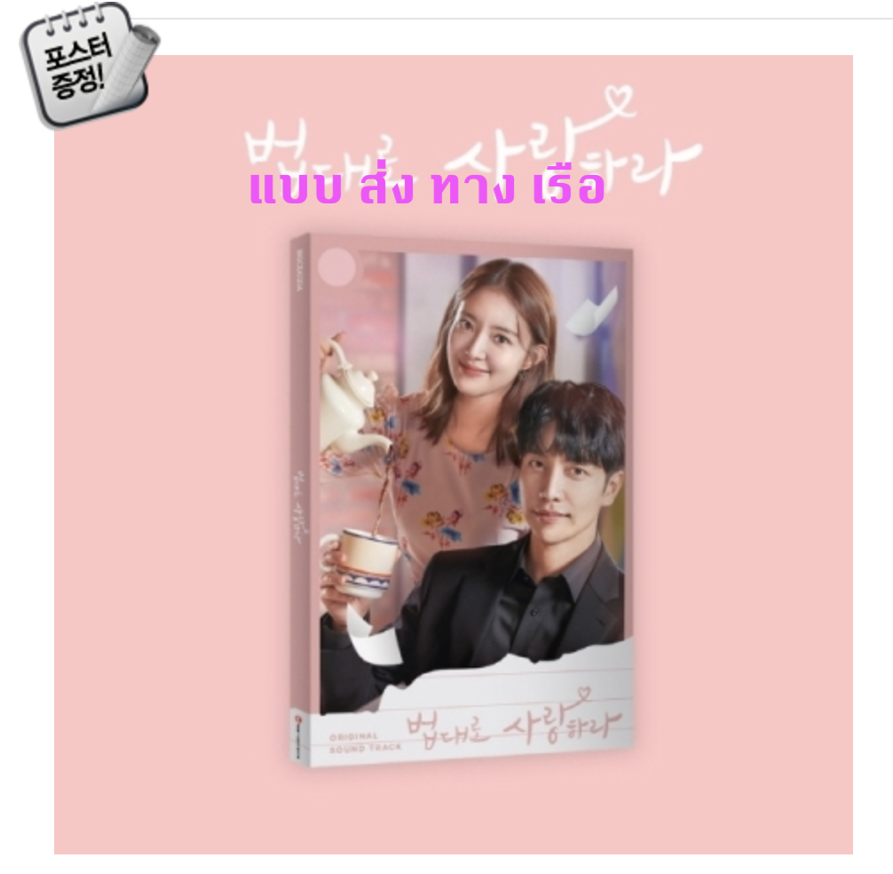 เพลงประกอบซีรีย์เกาหลี The Law Cafe O.S.T - + โปสเตอร์ พร้อมกระบอกโปสเตอร์ - ส่ง เรือ