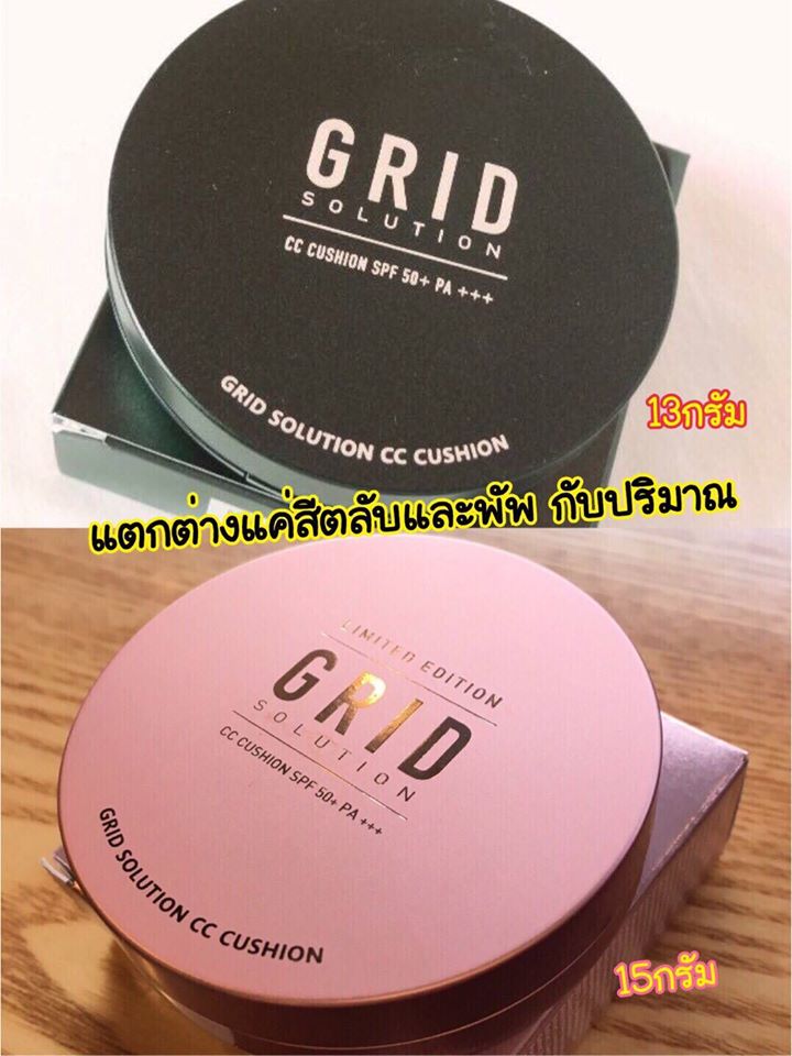 Grid Solution CC Cushion SPF50+ PA+++ กริด โซลูชั่น ซีซี คุชชั่นแป้งน้ำแร่ เกาหลี ปกปิดเนียนสนิท มี ให้เลือก 2 สี ตลับ ชมพู และ ดำ