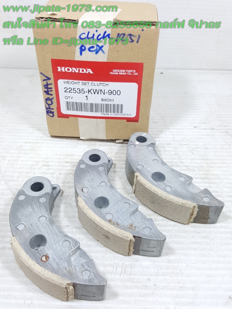 (Click 125 i) ชุดผ้าคลัทช์แรงเหวี่ยง Honda PCX 125,Click 125 i แท้