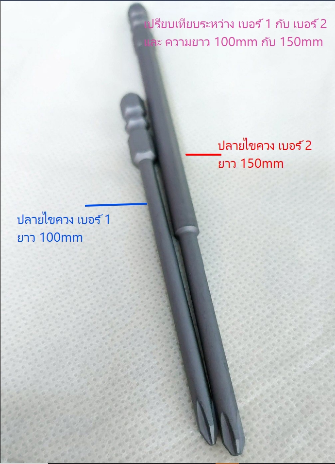 ปลายไขควง เบอร์ 1 ยาว 100mm. สินค้าคุณภาพ