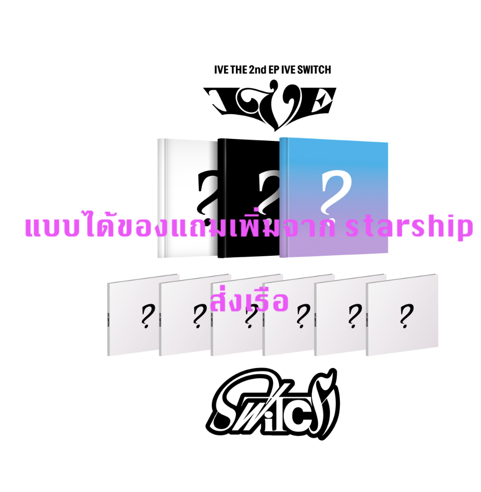 IVE -IVE THE 2nd EP IVE SWITCH แบบได้ของแถมเพิ่ม จาก starship หน้าปก แบบครบ set (ON ver. + OFF ver. + SPIN-OFF ver. + Digipack ครบset ) . - ส่ง เรือ
