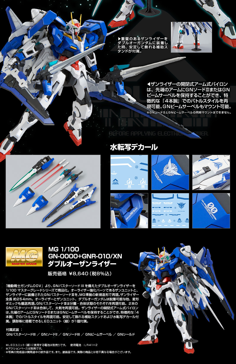 [P-Bandai] MG 1/100 GN-0000+GNR-010/XN 00 XN Raiser