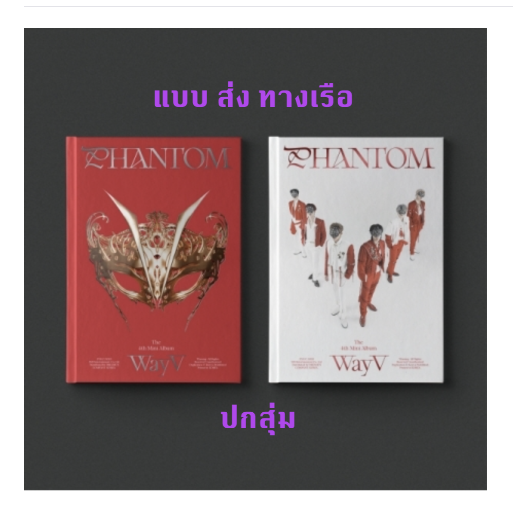 WayV -WayV 4th Mini Album [Phantom] ปกสุ่ม - ส่งเรือ