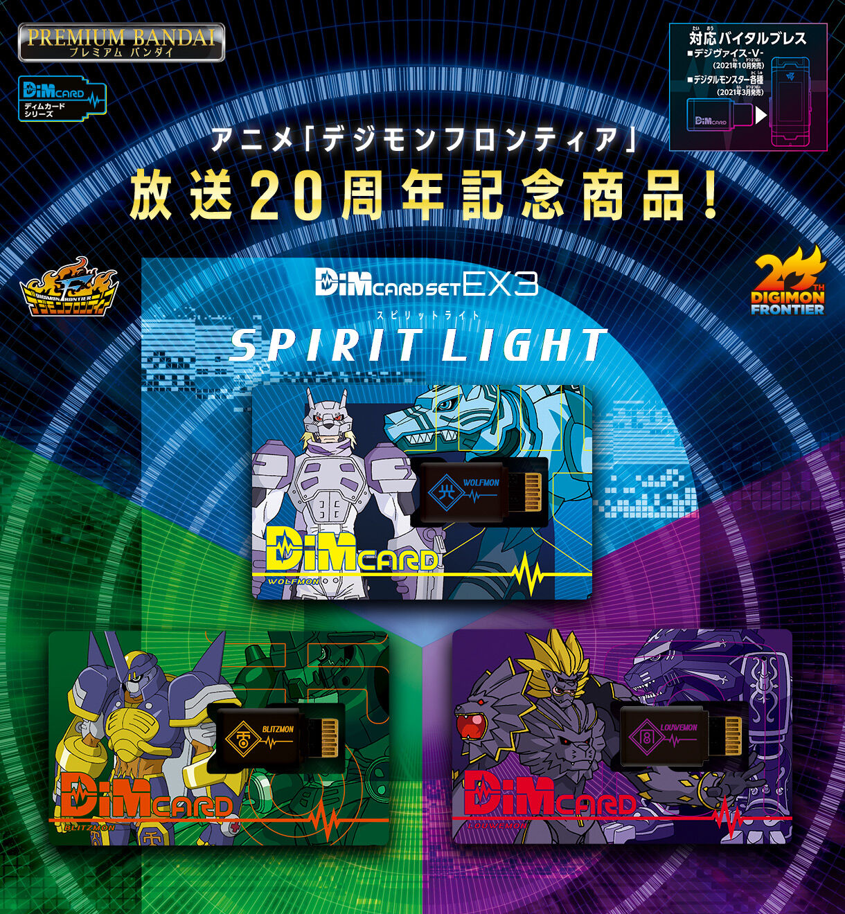 "Pre-Order" Dim Card Set EX3 Digimon Frontier Spirit Light