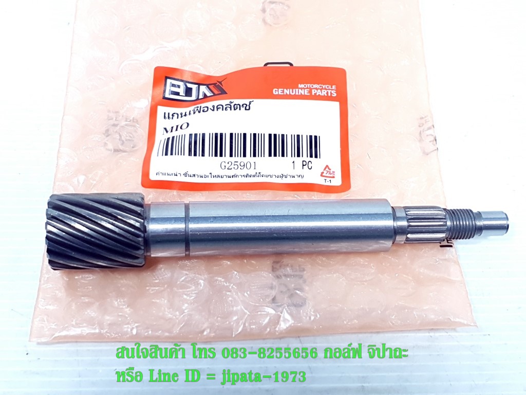 (Mio) ชุดแกนคลัทช์หลัง Yamaha Mio 115,Nouvo,Fino 115 งานเกรดเอ