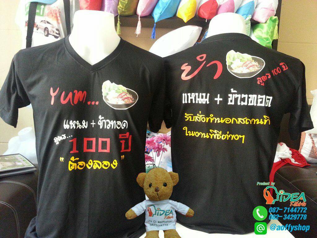 เสื้อกลุ่ม เสื้อทีม ออกแบบฟรี ไม่จำกัดสี