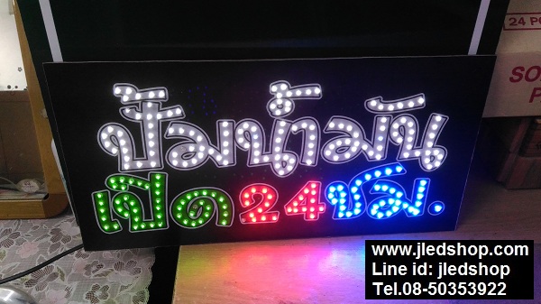 ป้ายไฟปั๊มน้ำมันเปิด24ชม.