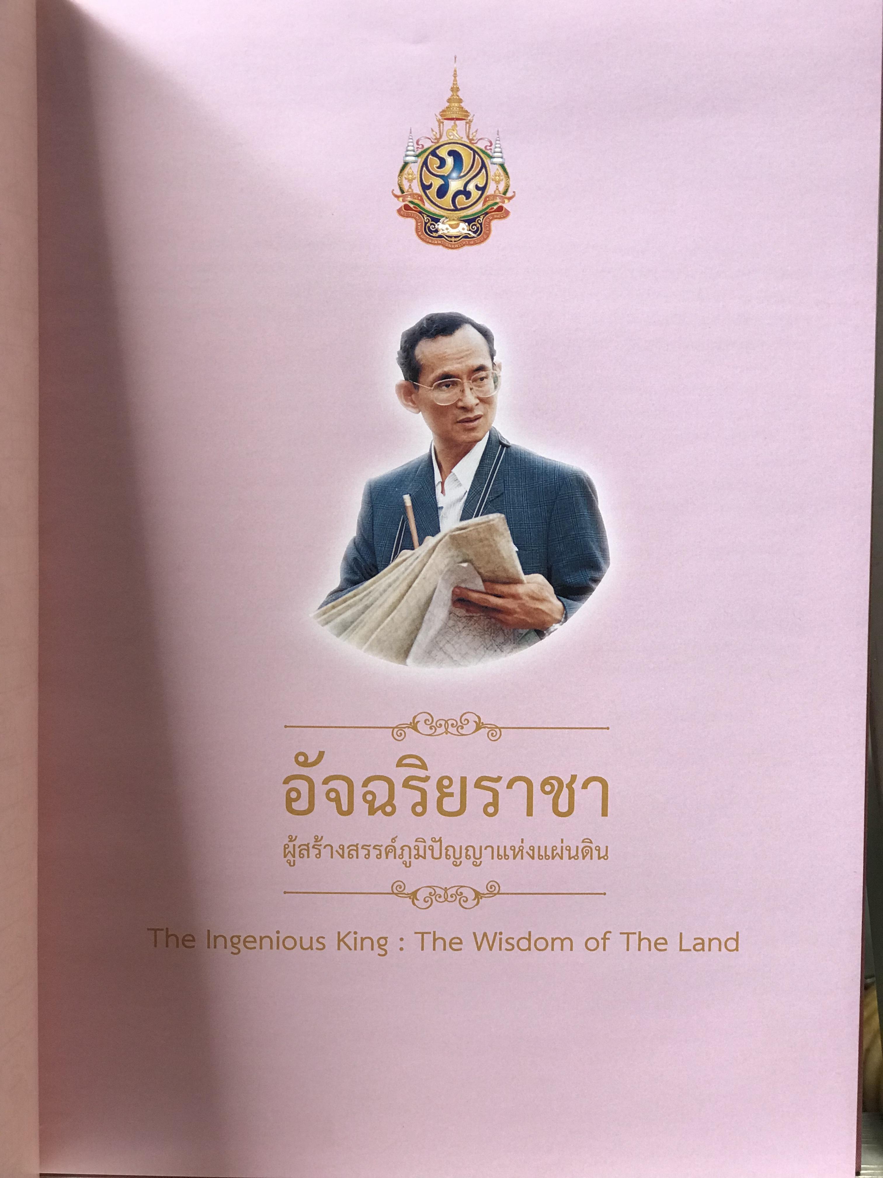 เก่าเก็บ ปกผ้าไหม หนังสือ อัจฉริยราชา ผู้สร้างสรรค์ภูมิปัญญาแห่งแผ่นดิน ในหลวงรัชกาลที่ 9 (ภาษาไทย-อังกฤษ / พร้อม CD