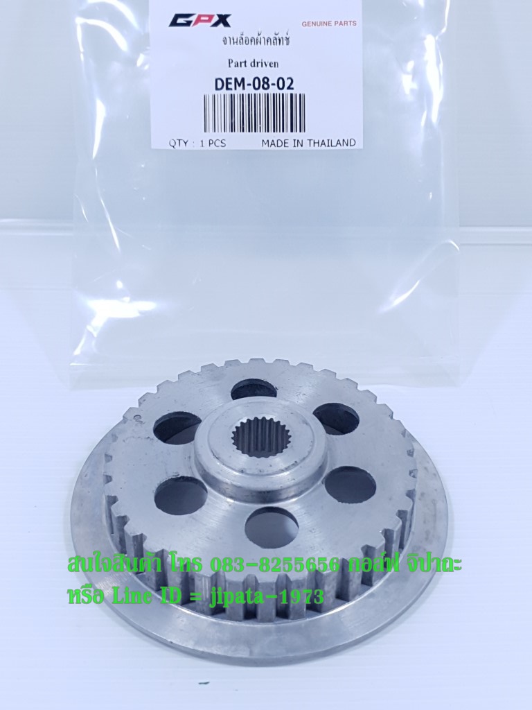 (Demon125) เสื้อคลัทช์ตัวกลาง GPX Demon 125 แท้