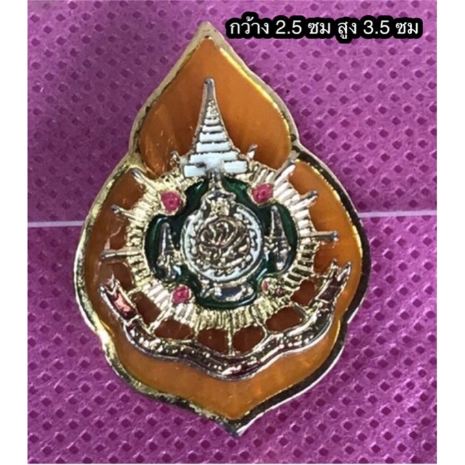 ชิ้นละ 350 บาท เข็มกลัด ตราสัญลักษณ์ พระราชพิธีมหามงคล ในหลวงรัชกาลที่ 9