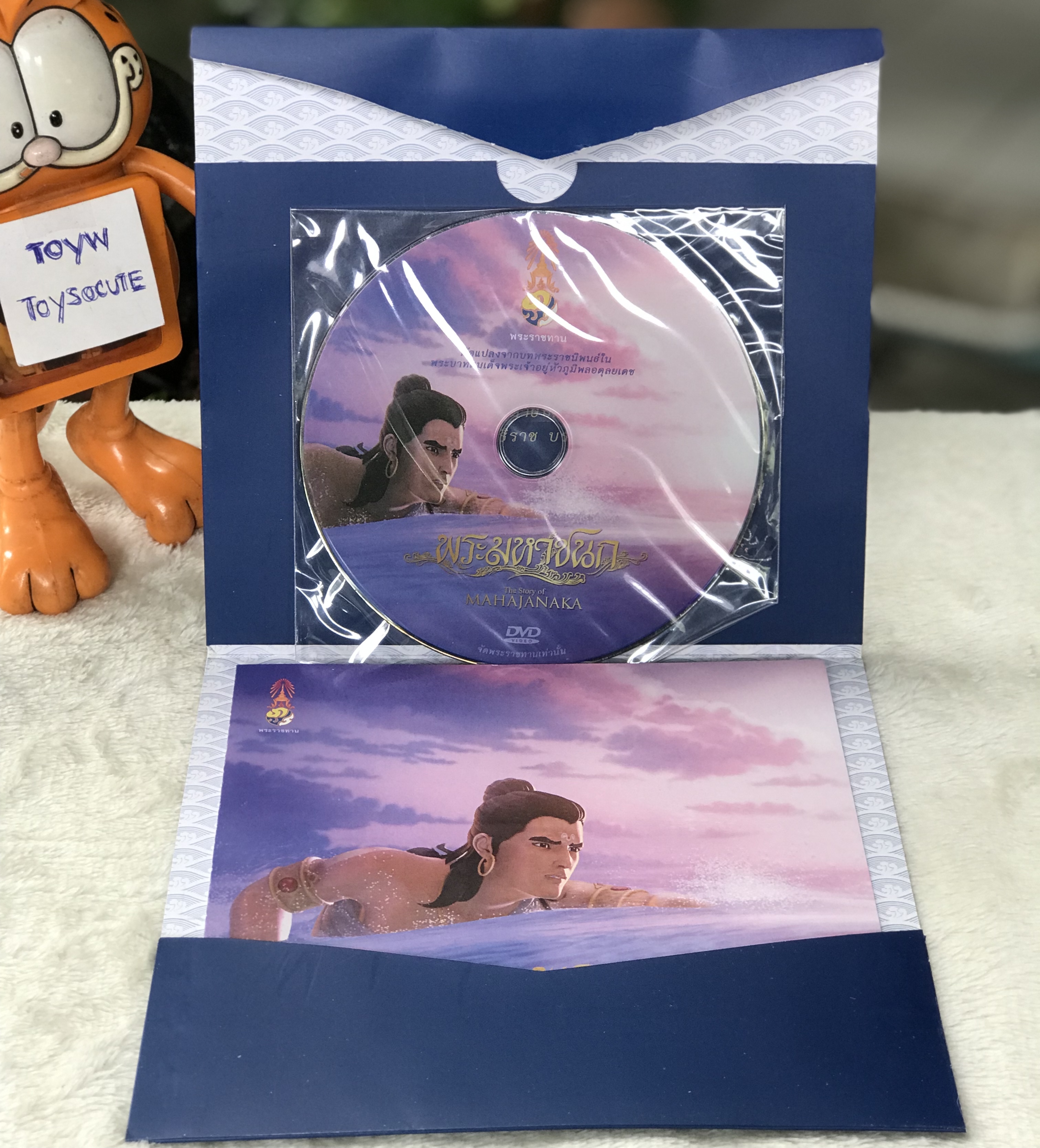 DVD ดีวีดีที่ระลึกพระมหาชนก The Story of MAHAJANAKA ปี2557 (พระราชทาน)