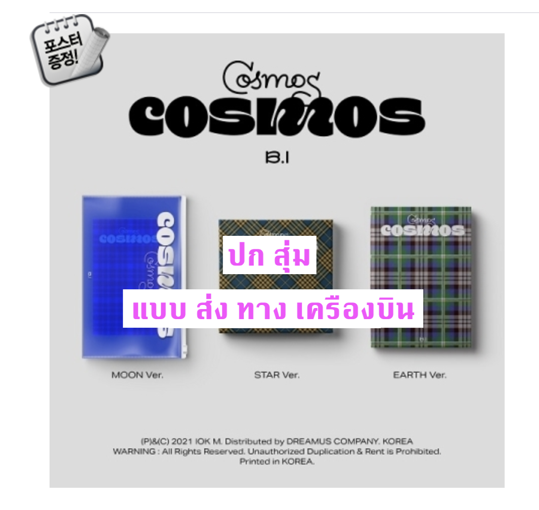 B.I - HALF ALBUM [COSMOS] - ปกสุ่ม - แบบ ส่งทางเครืองบิน